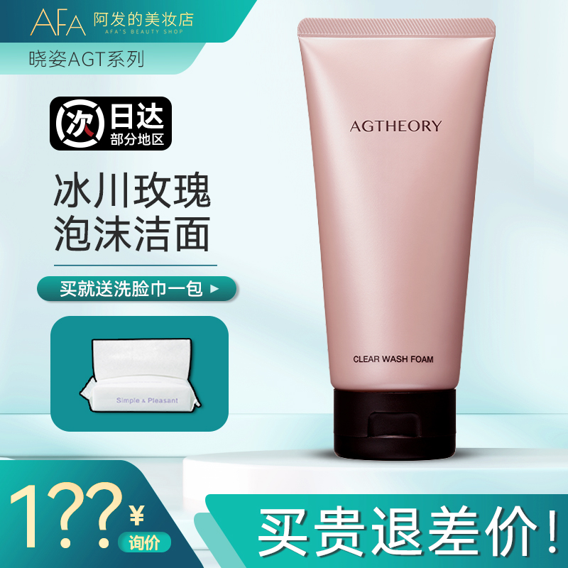 咨询优惠！日本晓姿冰川玫瑰洁面