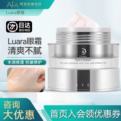 luara眼霜修护抗皱保湿
