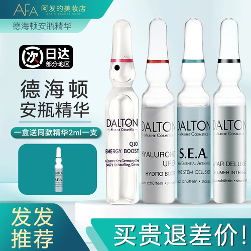 礼赠好多！德海顿sea安瓶精华