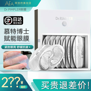 清仓！德国Dr.Rimpler慕特博士肌底水活赋能眼膜保湿抗皱紧致抗衰