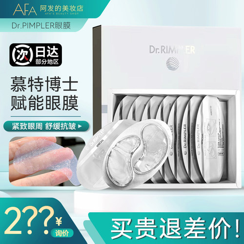 清仓好日期！慕特博士眼膜
