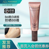 Bdi美白遮瑕防晒BB霜美白保湿 防晒修饰肤色细腻轻薄粉底液