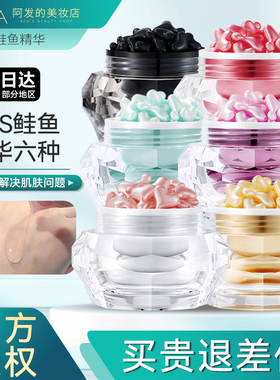 6色可混搭！日本dds鲑鱼精华三重胶原蛋白精华小星星保湿修护抗皱