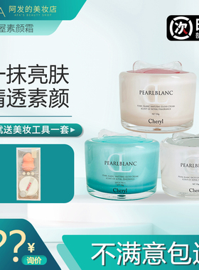 日本Cheryl阿古屋珍珠粉素颜霜懒人霜珍珠霜裸妆