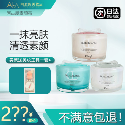 素颜霜！阿古屋珍珠粉素颜霜