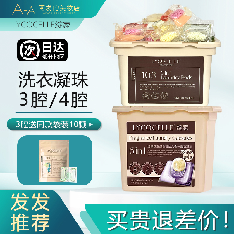 咨询39！送10粒绽家洗衣凝珠