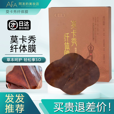 莫卡秀纤体膜清燃优畅贴草本大肚贴中草药纤体膜肚子贴