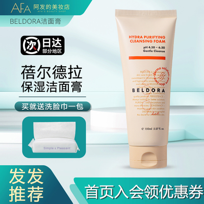 送洗脸巾！韩国蓓尔德拉洁面膏