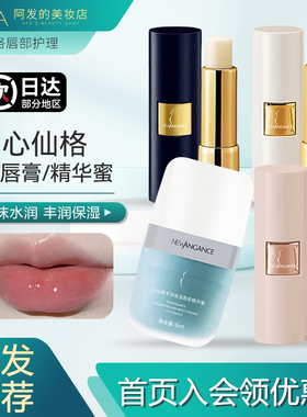 New Angance心仙格清透莹亮润唇膏粉管丰润保湿唇部精华蜜唇部