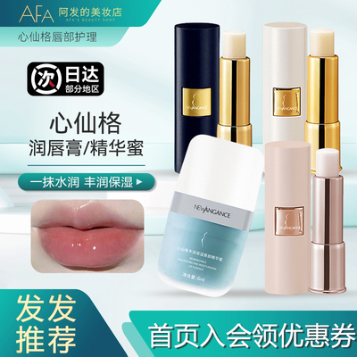 心仙格唇膏/唇部精华蜜