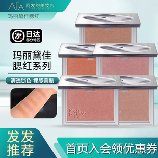 玛丽黛佳意念失控腮红自然裸妆修容单色少女粉胭脂好气色大容量