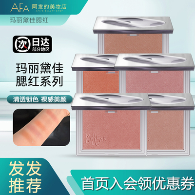 好好看！玛丽黛佳意念失控腮红