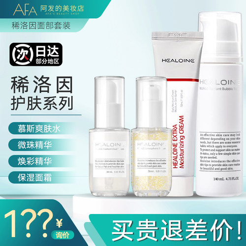 韩国healoine稀洛因泡泡爽肤水莲叶微珠云朵双萃焕彩精华保湿面霜