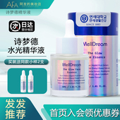 韩国Melldream诗梦德水光精华液保湿 水光肌润泽细腻锁水灯泡