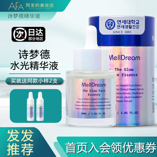 韩国Melldream诗梦德水光精华液保湿水光肌润泽细腻锁水灯泡