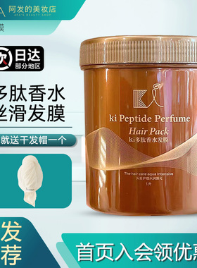 送干发帽！Ki多肽香水丝滑发膜护发顺滑大容量护发素冷基发膜