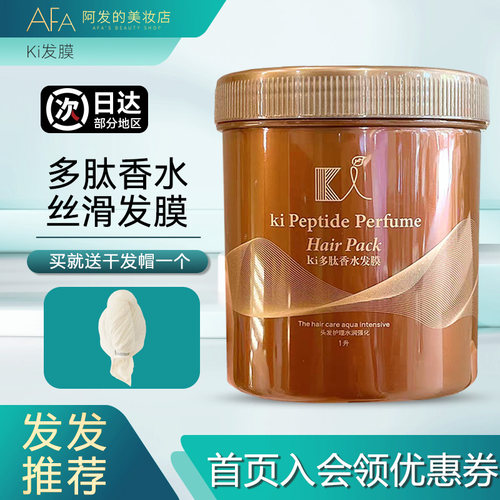 送干发帽！老香了KI发膜冷基发膜