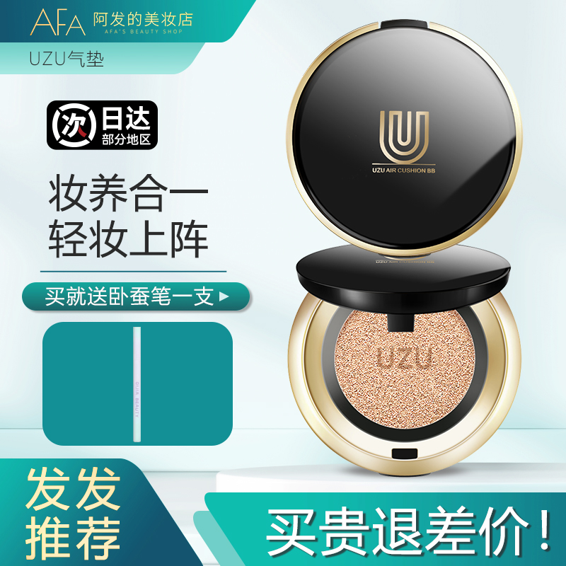 新版！uzu美白水光气垫