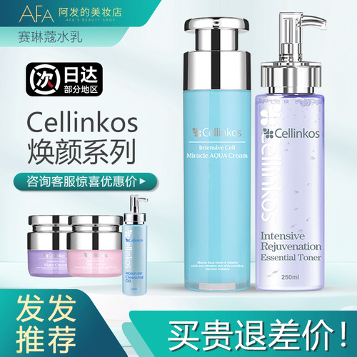 cellinkos洁面水乳日霜晚霜