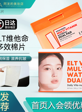韩国ELT维他命多效棉片湿敷棉片保湿抗皱滋养水润清爽爽肤水湿敷