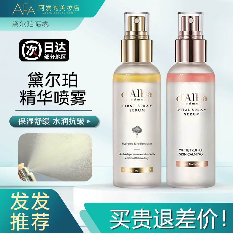 韩国Dalba黛尔珀空姐喷雾精华爽肤水抗皱保湿舒缓妆前樱花喷雾