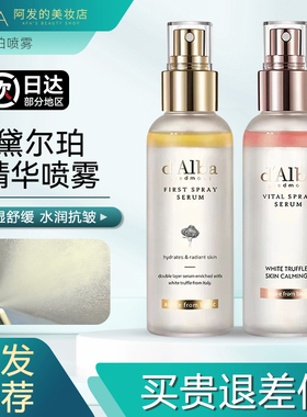 韩国Dalba黛尔珀空姐喷雾精华爽肤水抗皱保湿舒缓妆前樱花喷雾