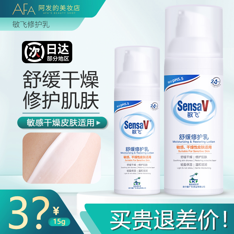 2个规格！敏飞舒缓修护乳