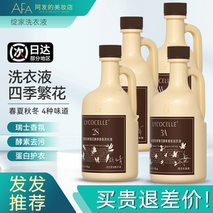 繁华香氛柔软香水洗衣液柔顺二合一洗涤洗护 LYCOCELLE绽家四季