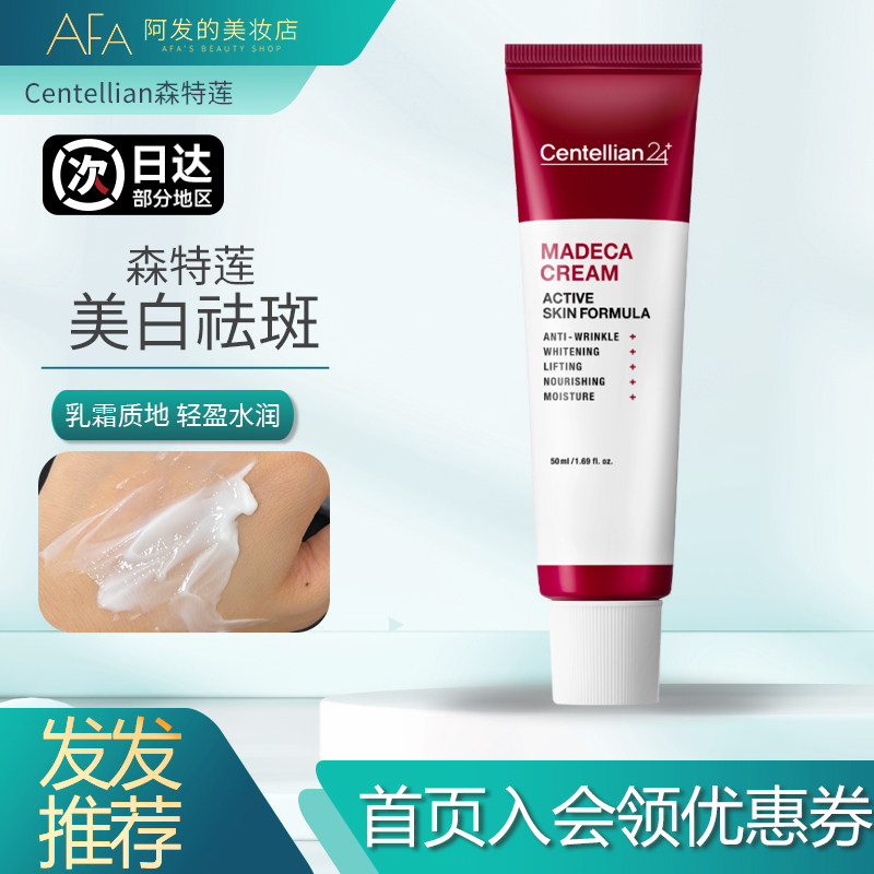 韩国Centellian森特莲马达加美白抗皱面霜水润细腻乳霜祛斑50ml