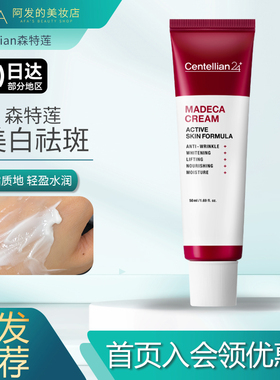 小马达！森特莲美白抗皱面霜