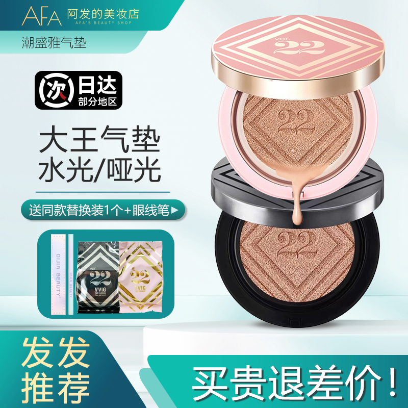 送替换装+眼线笔！潮盛雅气垫