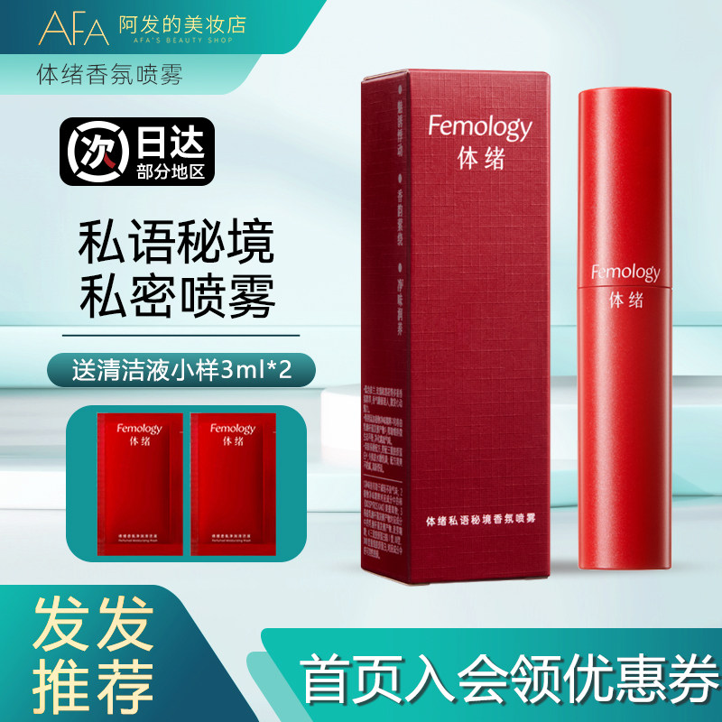 体绪私语秘境香氛喷雾私密私处喷雾香氛净味留香花园香水