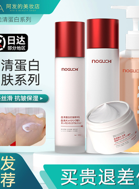 NOGUCHI野口血清蛋白抗皱精华水精华面霜大粉水二列酵母淡化细纹