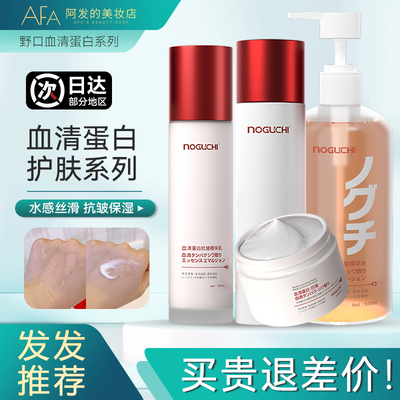 NOGUCHI野口血清蛋白抗皱精华水精华面霜大粉水二列酵母淡化细纹