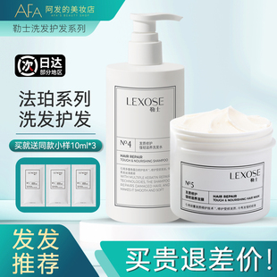 发质修护!勒士发质修护洗发水滋养发膜护发素亮泽防断发护发精油