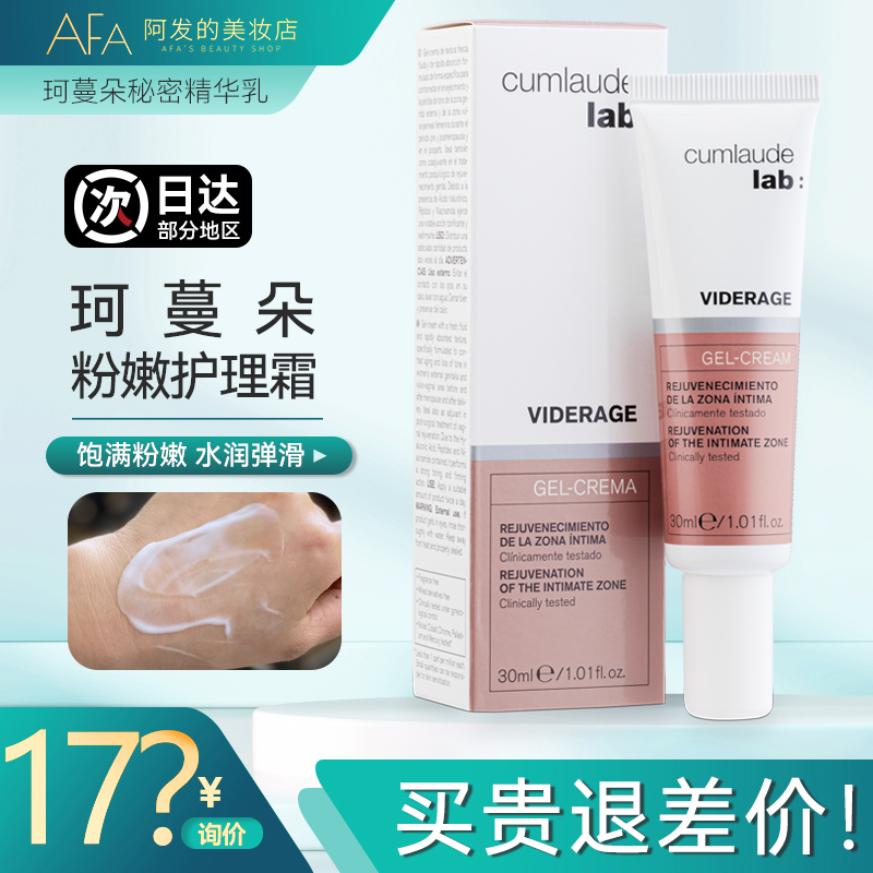 Cumlaude珂蔓朵私处精华乳私密粉嫩霜乳液凝霜淡化黑色素补水滋润