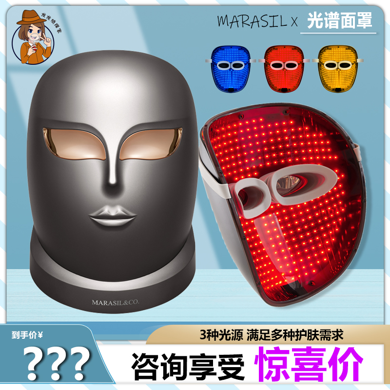 日本玛瑞莎嫩肤美容仪红光提拉紧致光谱LED大排灯面罩光子嫩肤仪