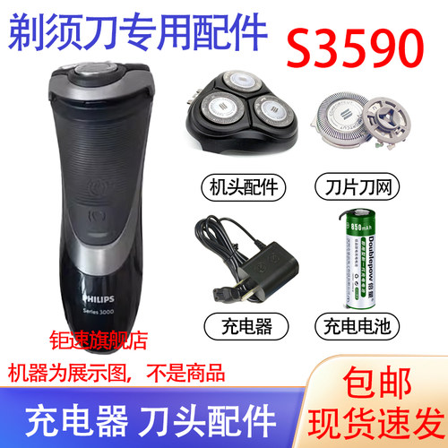 适用飞利浦电动剃须刀s3000 s3590 s3550刀头电池刀网充电器配件