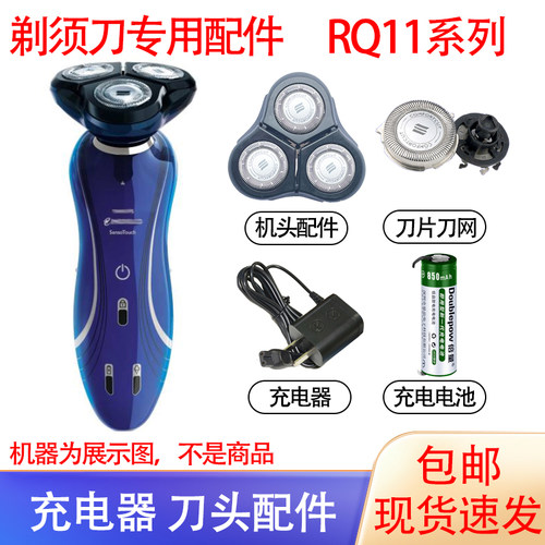 适用飞利浦剃须刀rq1145 rq1131 rq1155充电器刀头更换电池配件