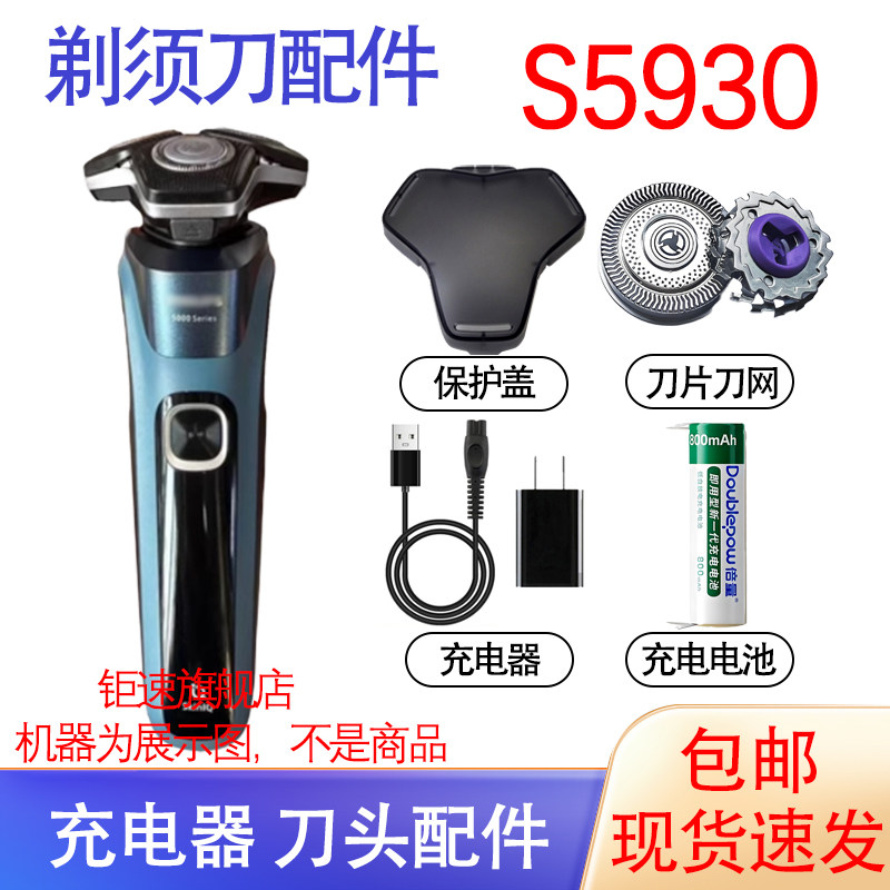 适用飞利浦剃须刀5000series s5930 s5889刀头网片电池充电器配件图片