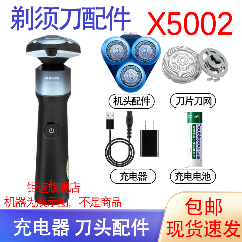 适用飞利浦剃须刀5000XSeries充电线 x5002刀头充电器电池配件