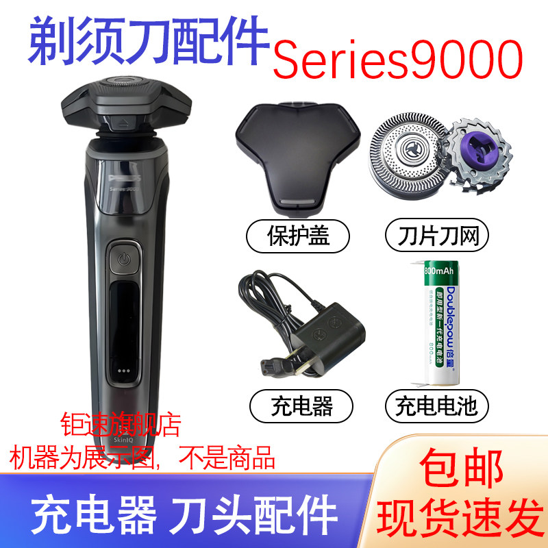 适用飞利浦电动剃须刀s9000充电器 s9931 s9932刀头保护盖线配件 - 实物图