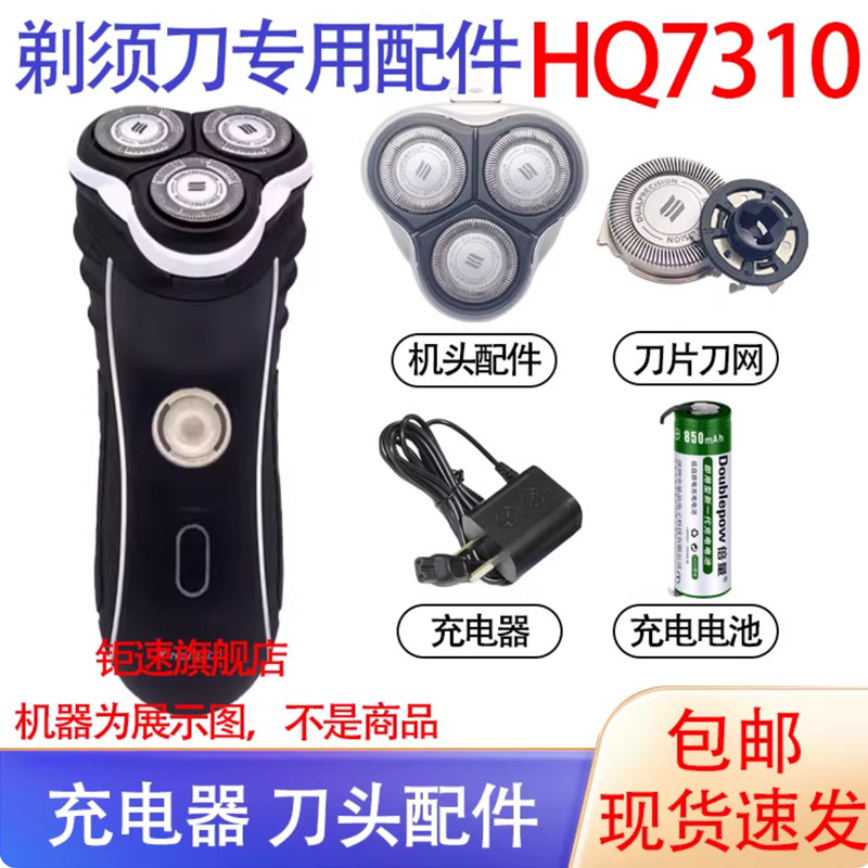 适用飞利浦电动剃须刀HQ7310刀头philips刀网15V充电器电池配件