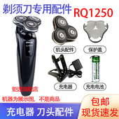 1280 适用飞利浦剃须刀rq1250 1260 1290x刀头电池充电器座充配件