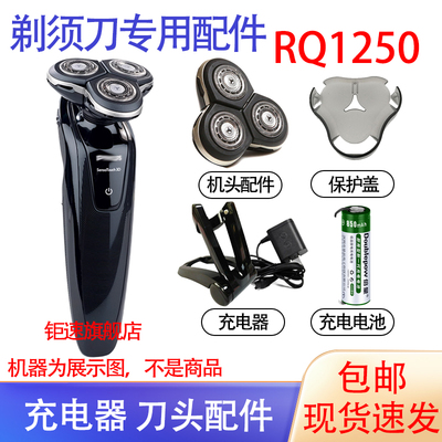 适用飞利浦剃须刀刀头rq1250充电器 1260 1280 1290x电池座充配件