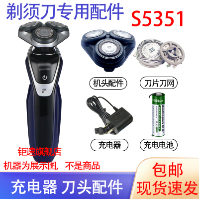 适用飞利浦电动剃须刀s5290充电器线刀头刀网15V更换3.6V电池配件