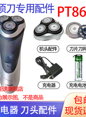 适用飞利浦电动剃须刀pt860配件刀头hq8整机头philips充电器电池