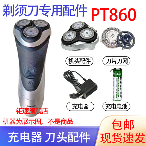 适用飞利浦电动剃须刀pt860配件刀头hq8整机头philips充电器电池