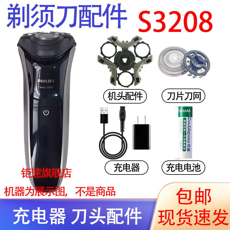 适用飞利浦剃须刀Series3000 S3208 S3209刀头电池线充电器配件图片