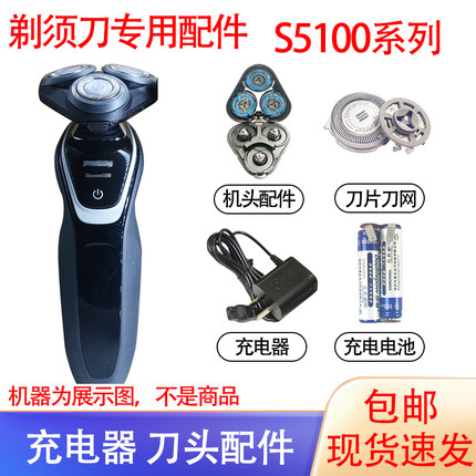 适配飞利浦电动剃须刀S5100 S5110 S5130S5140刀头线充电器配件